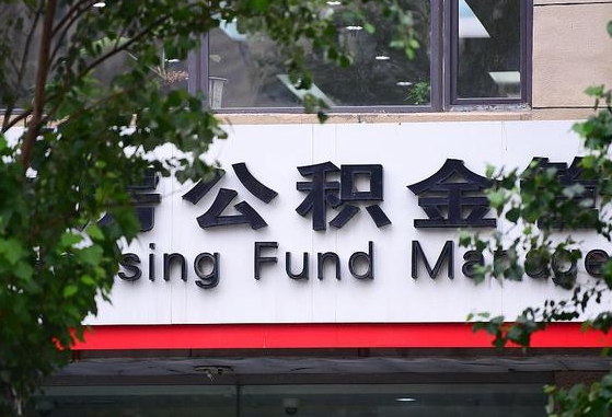 广西公积金-沭阳公积金代办平台